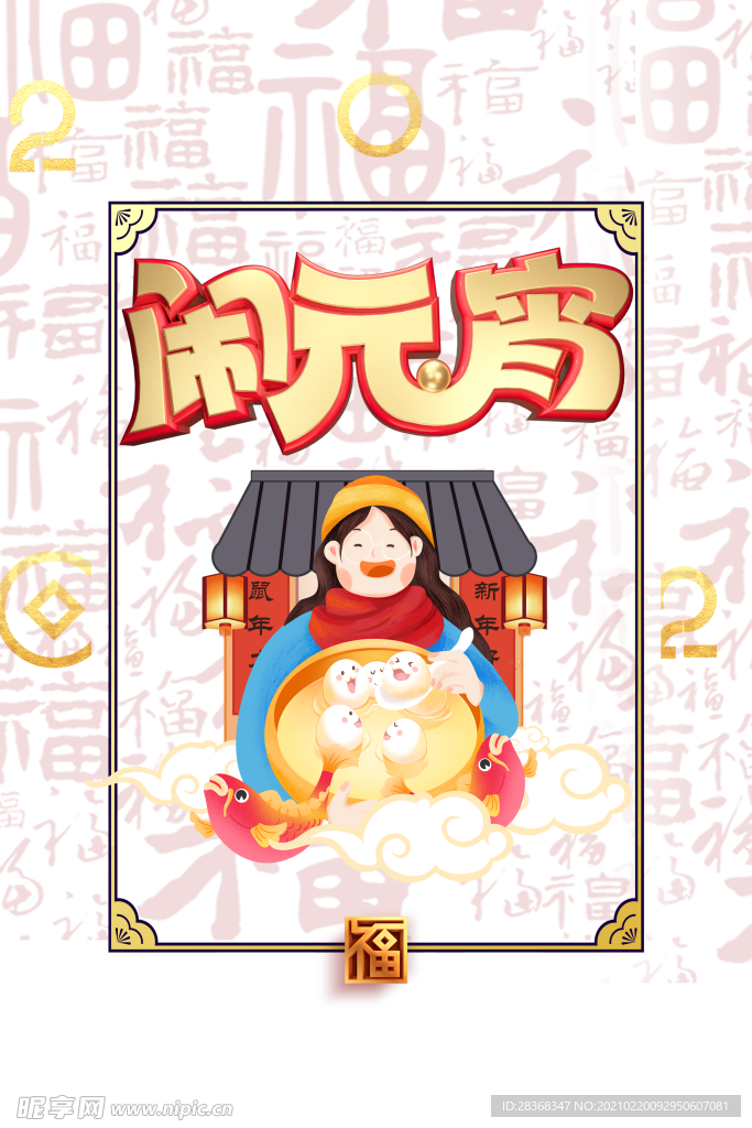 元宵节素材