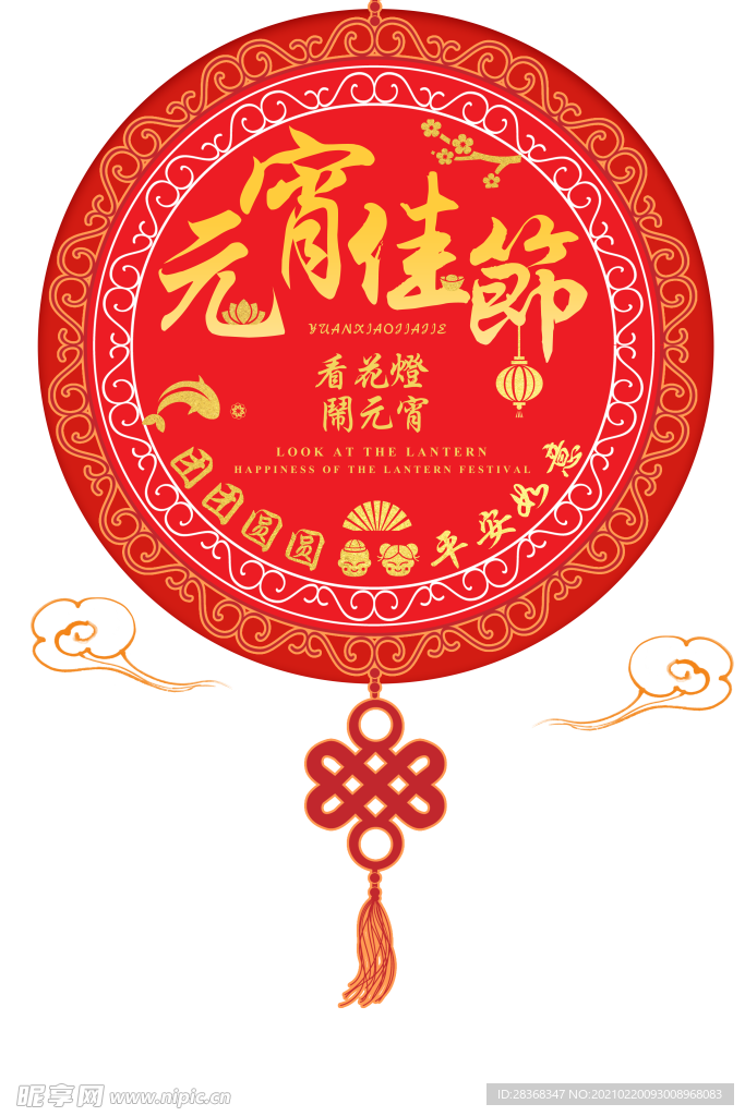 元宵节素材