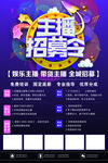 招聘海报
