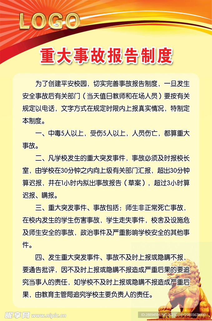 制度牌