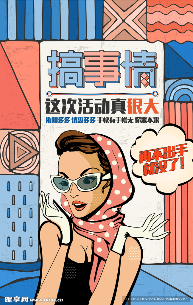 搞事情 特惠活动