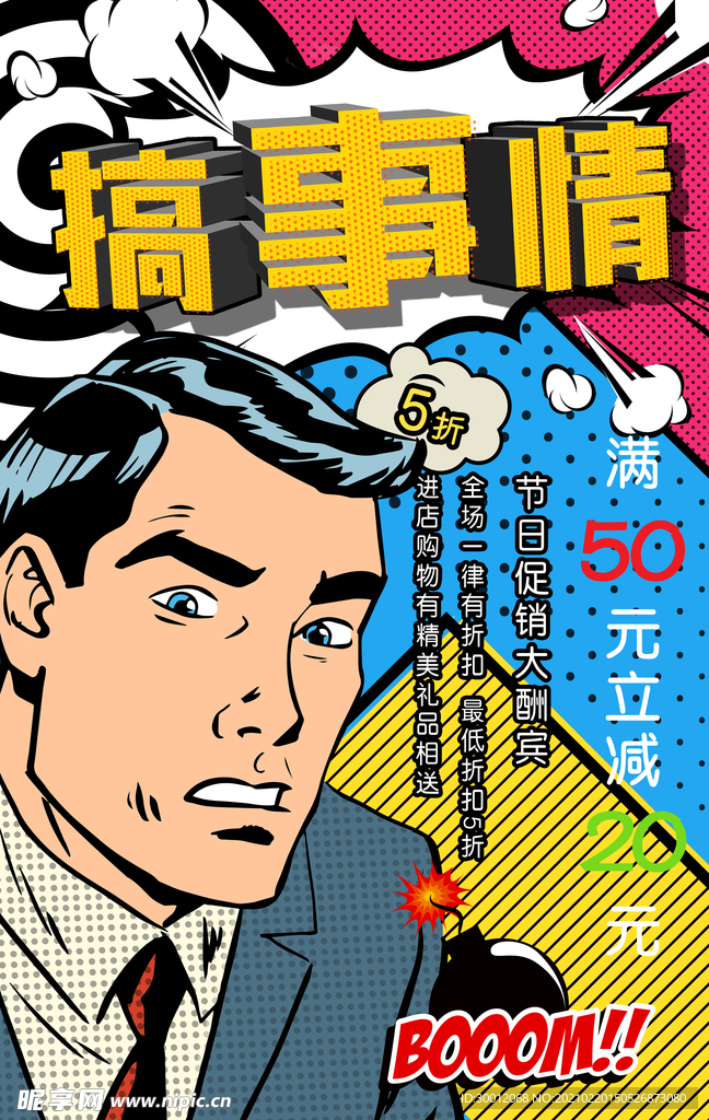 特惠活动