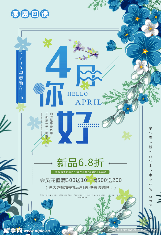 4月你好