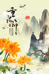 重阳节海报