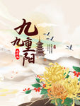 九九重阳节