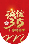 诚信315吊旗