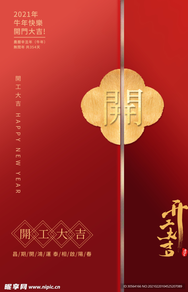 开门红开业大吉活动宣传海报素材