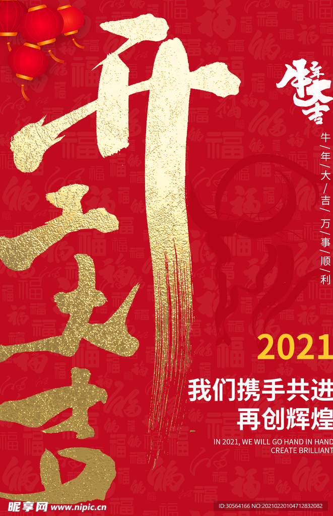 开门红开业大吉活动宣传海报素材