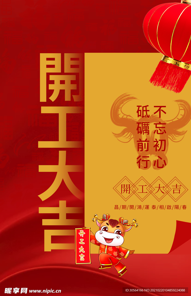 开门红开业大吉活动宣传海报素材