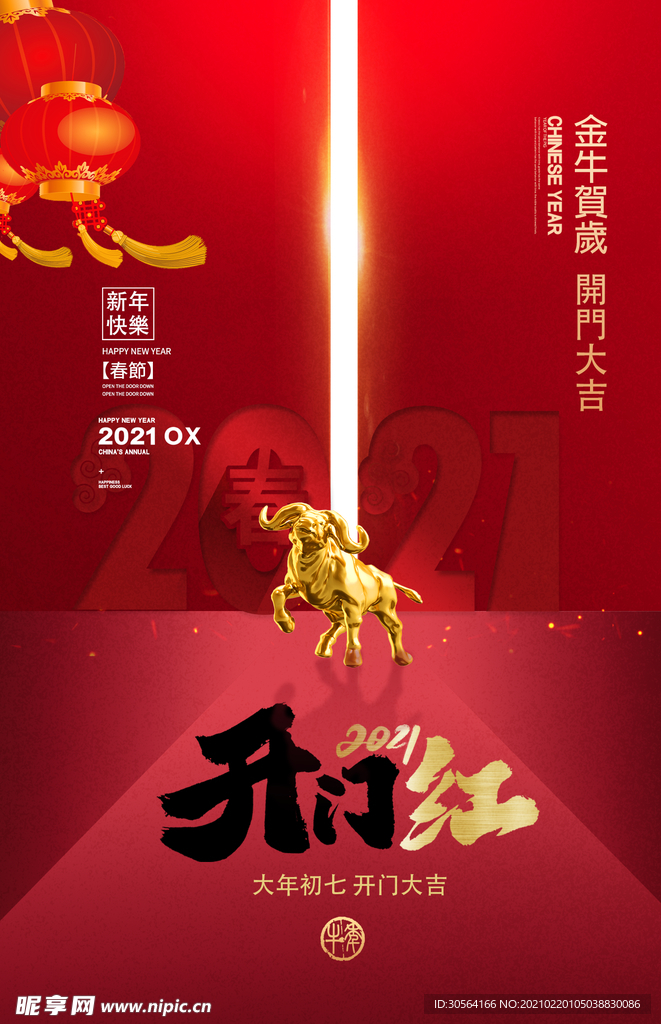 开门红开业大吉活动宣传海报素材