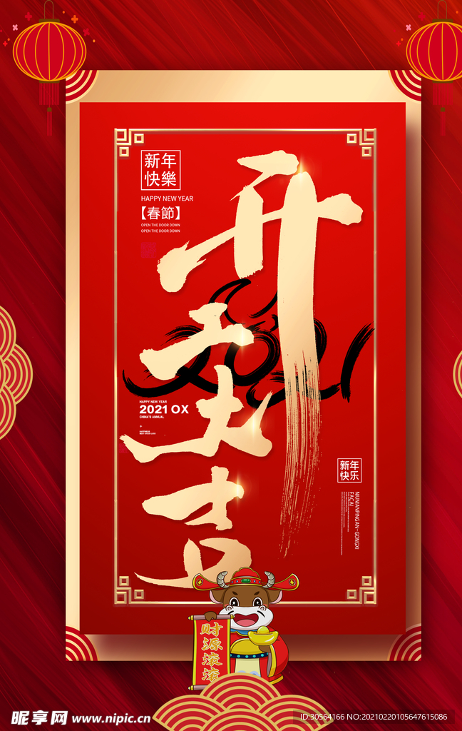 开门红开业大吉活动宣传海报素材