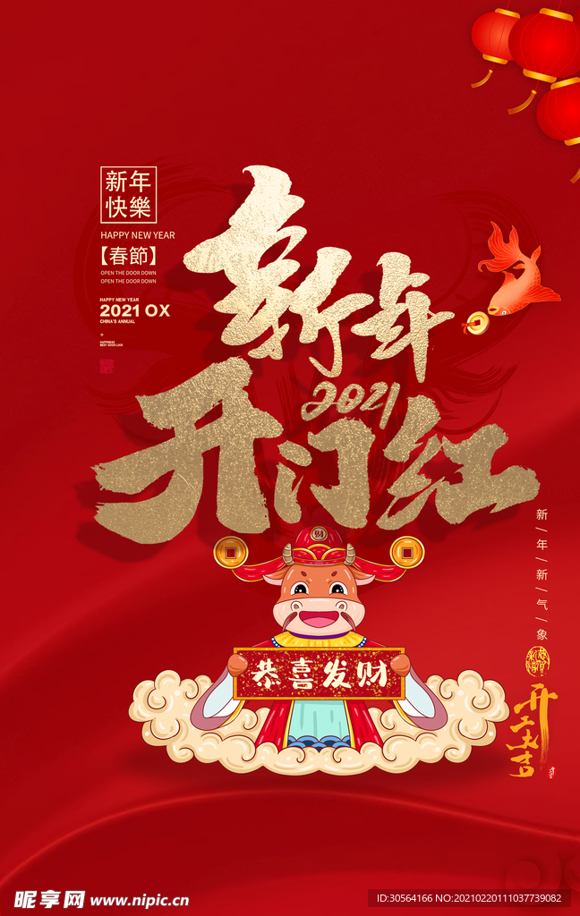 开门红开业大吉活动宣传海报素材