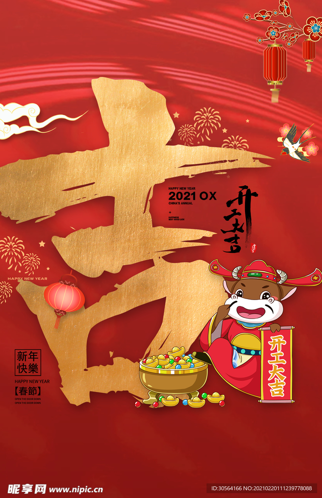 开门红开业大吉活动宣传海报素材
