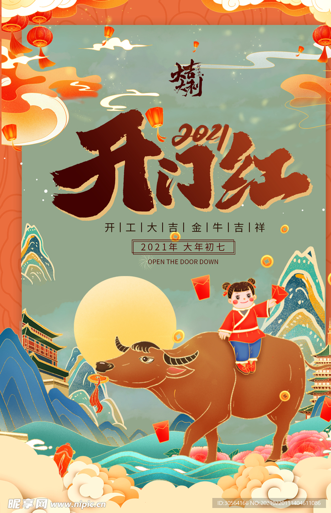 开门红开业大吉活动宣传海报素材