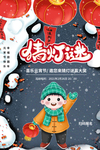 猜灯谜元宵节活动宣传海报素材