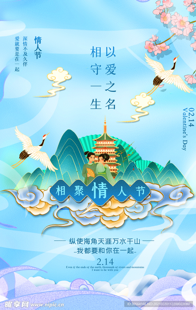 情人节节日活动宣传海报素材