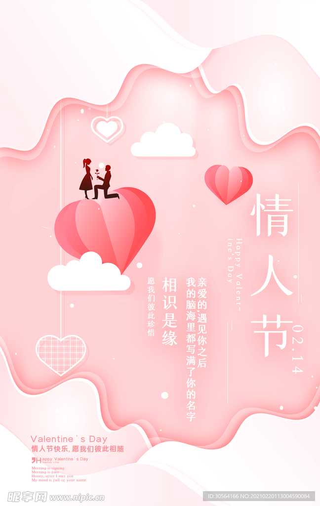 情人节节日活动宣传海报素材