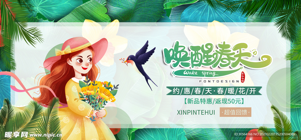 春季上新促销宣传活动海报素材