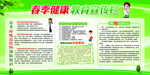 春季健康教育知识宣传海报素材