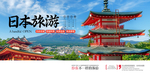 日本旅游旅行活动宣传海报素材