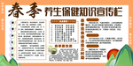 春季养生保健宣传活动海报素材