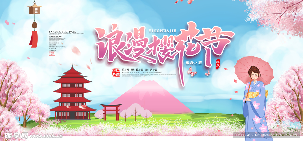 樱花节旅游宣传活动海报素材