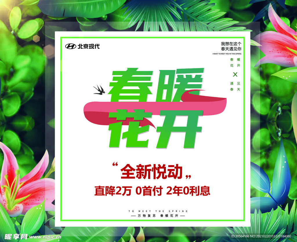 春暖花开促销宣传活动海报素材