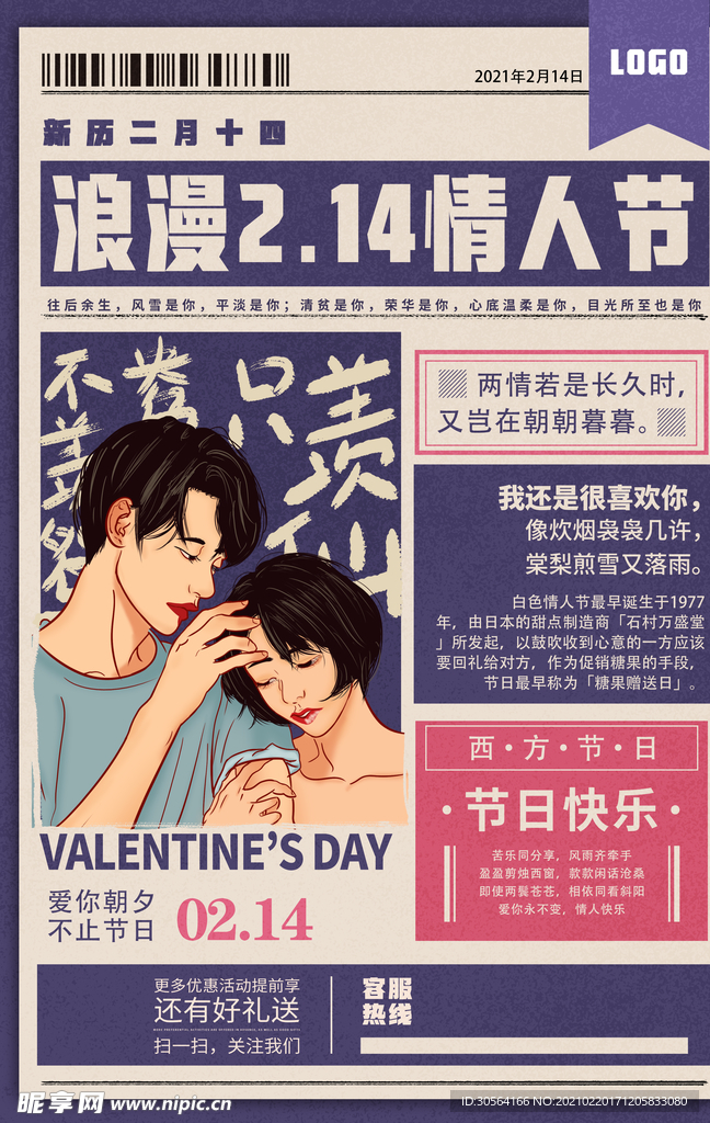 情人节节日活动宣传海报素材