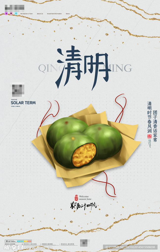 清明节宣传海报