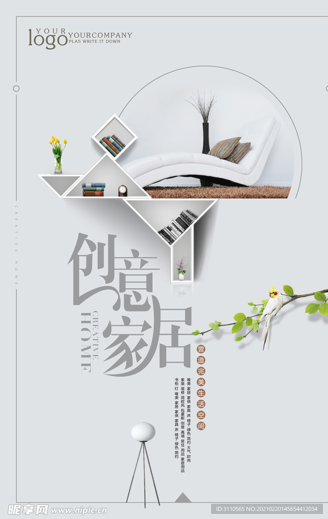 创意家居宣传海报