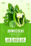 绿色蔬菜促销打折优惠活动海报