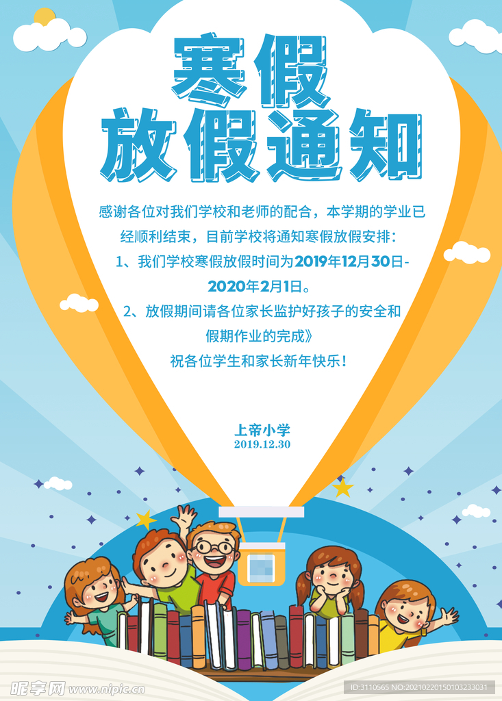 卡通放假通知宣传海报