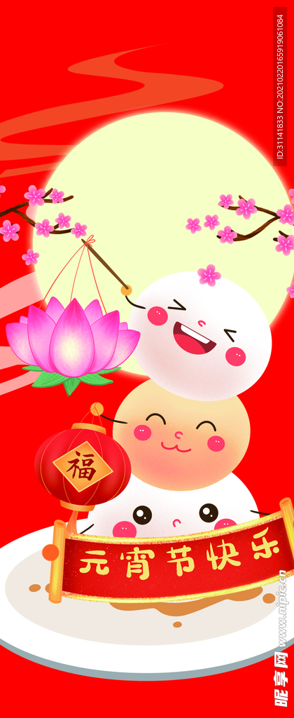 元宵节
