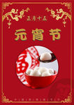 元宵节