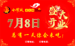 盛大开业名片卡片