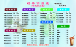 奶茶菜单
