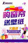 购窗帘 送壁纸