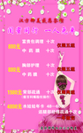 美容价格表海报