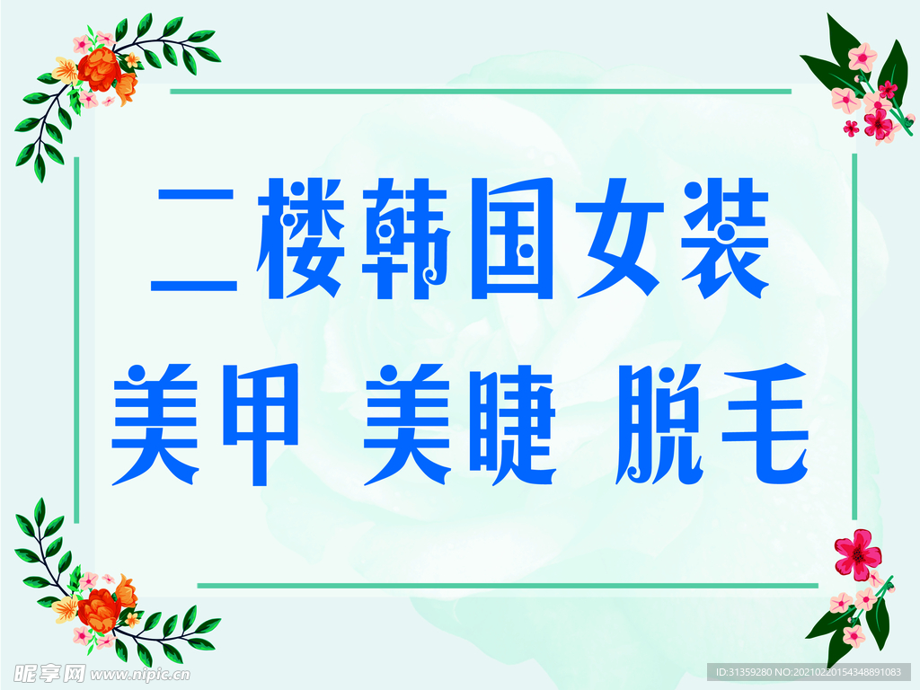 美容海报