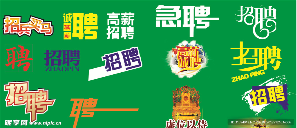 招聘