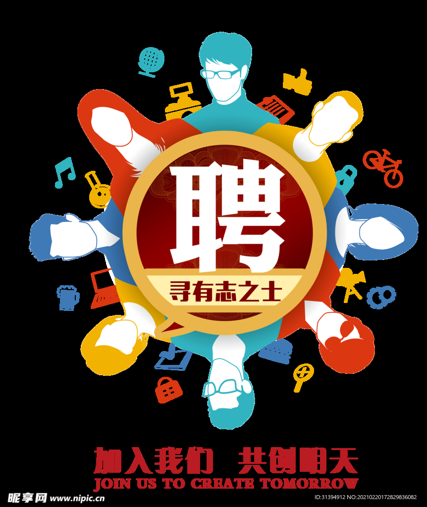 招聘
