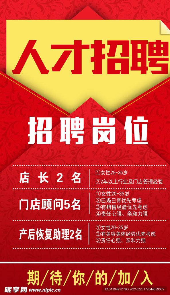 招聘