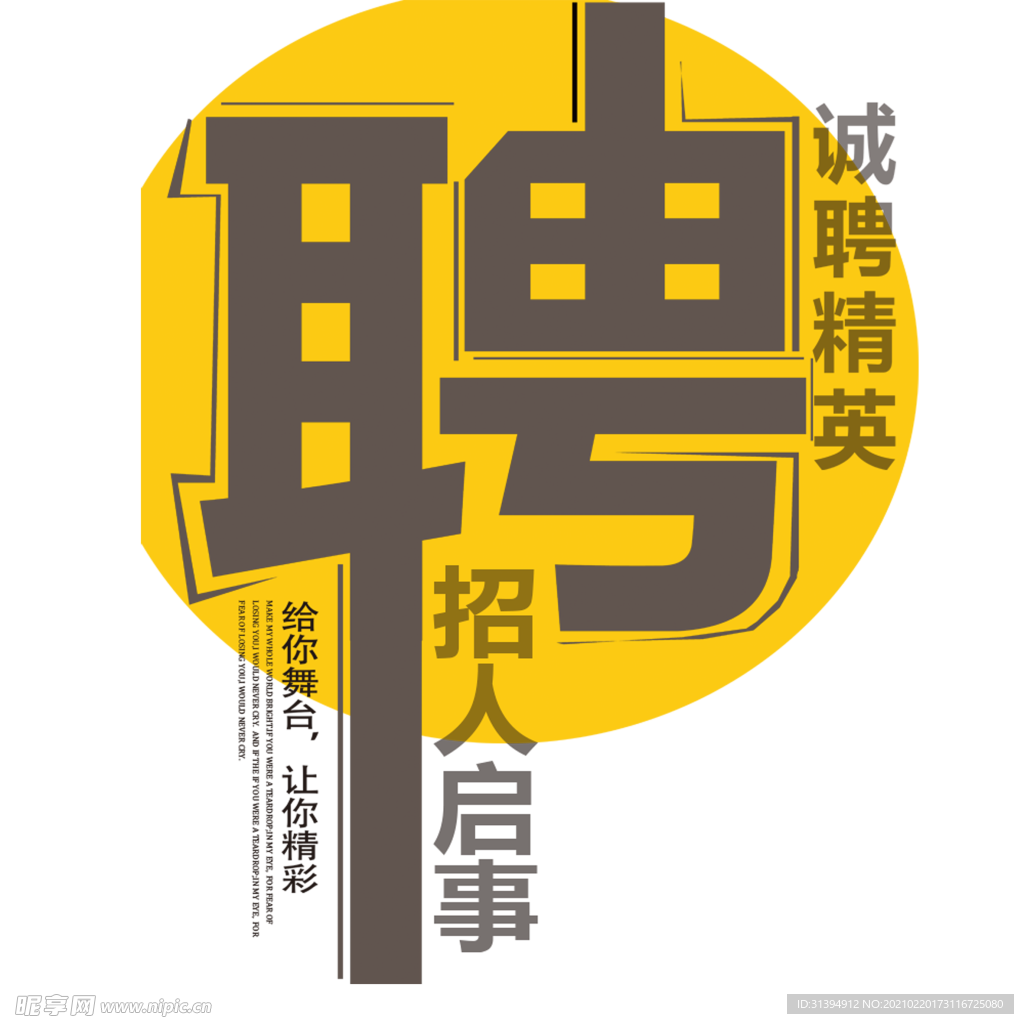 招聘