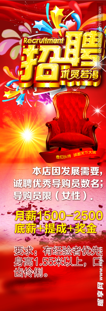 招聘