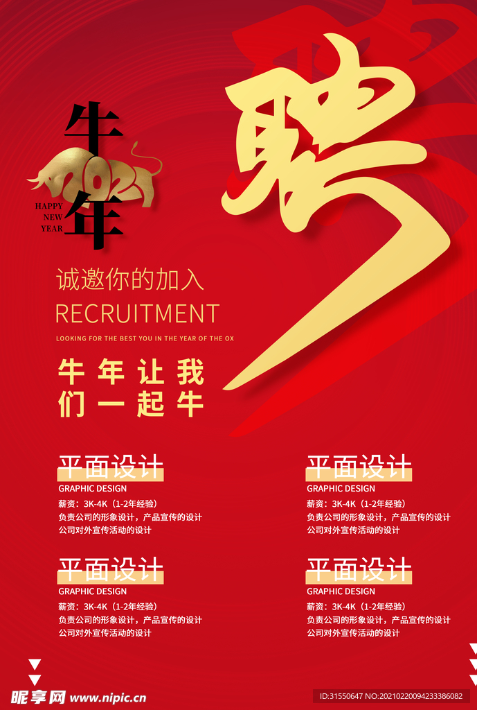 招聘