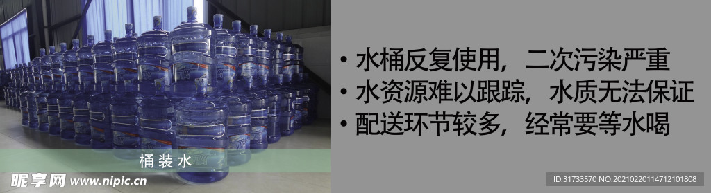 桶装水