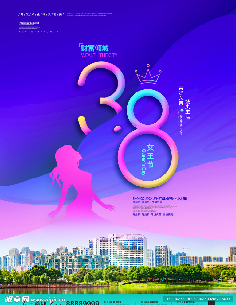 3.8女神节女王节妇女节地产营