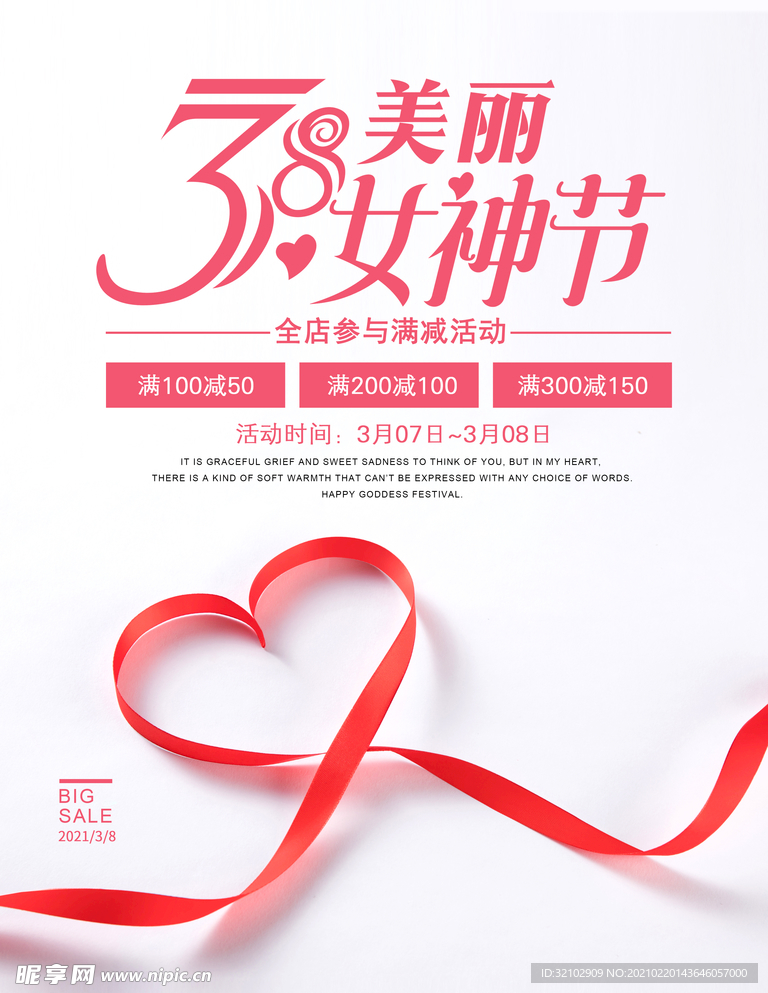 38女神节女王节妇女节促销海报
