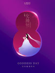 简约大气38女神节妇女节女王节