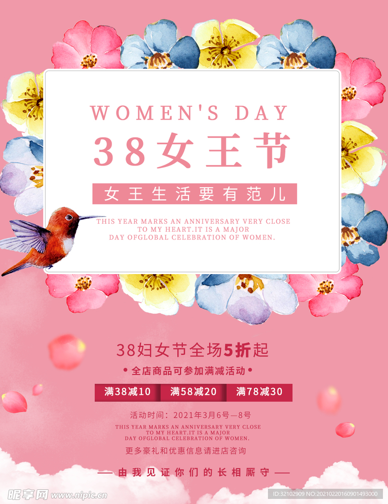 粉色浪漫38女王节促销海报